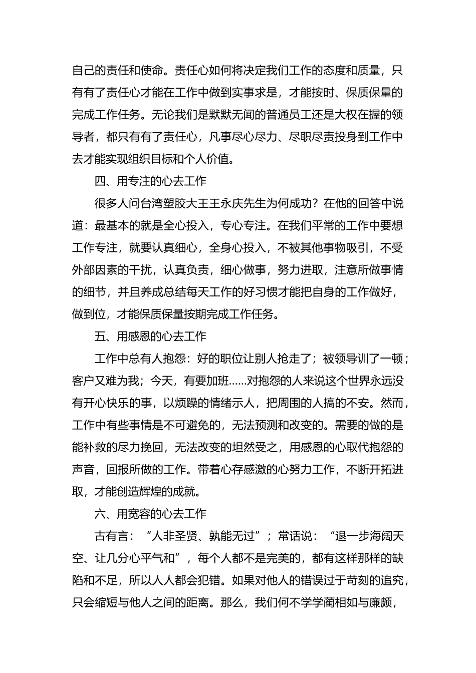 整理修好一颗心用心去工作——读《用心去工作》有感.docx_第2页