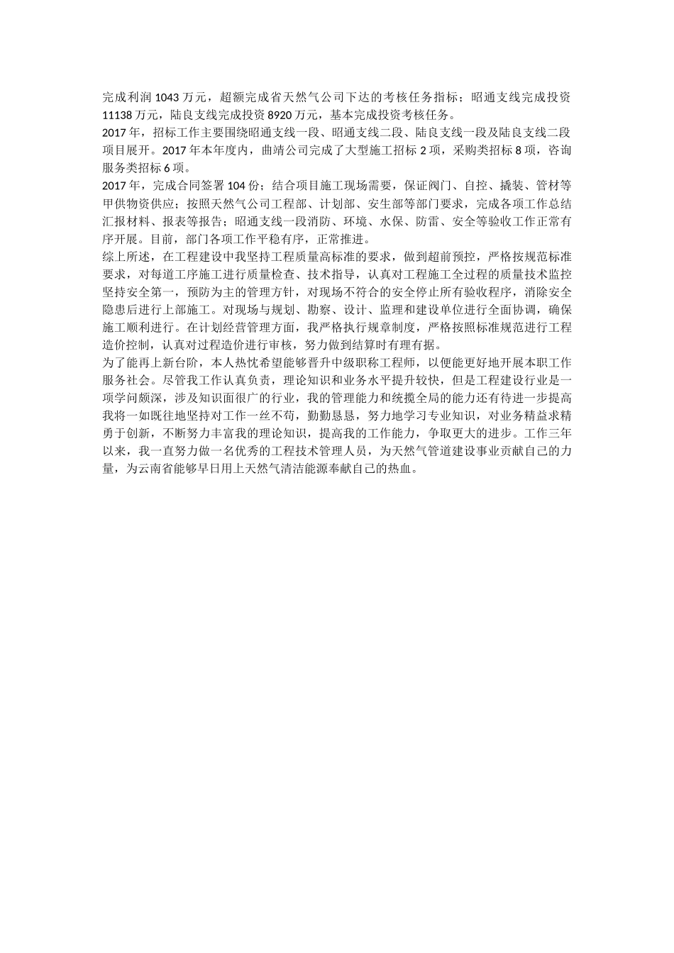 整理天然气管道工程施工晋升中级职称工程师总结.docx_第3页