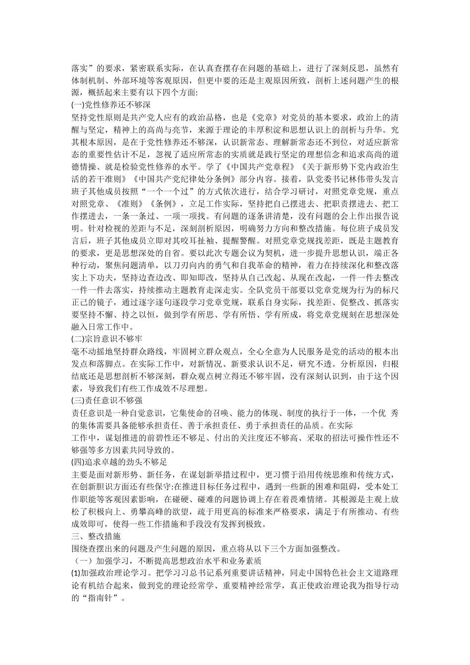 整理对照党章党规找差距个人发言材料.docx_第2页
