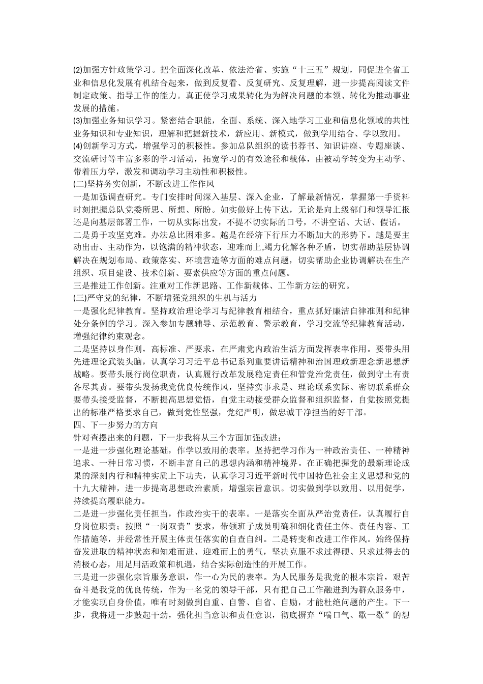 整理对照党章党规找差距个人发言材料.docx_第3页