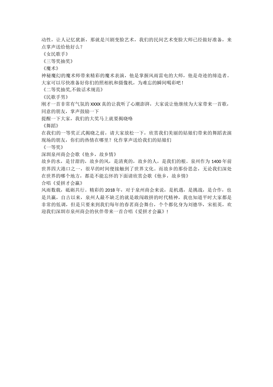 整理商会晚会主持稿.docx_第2页
