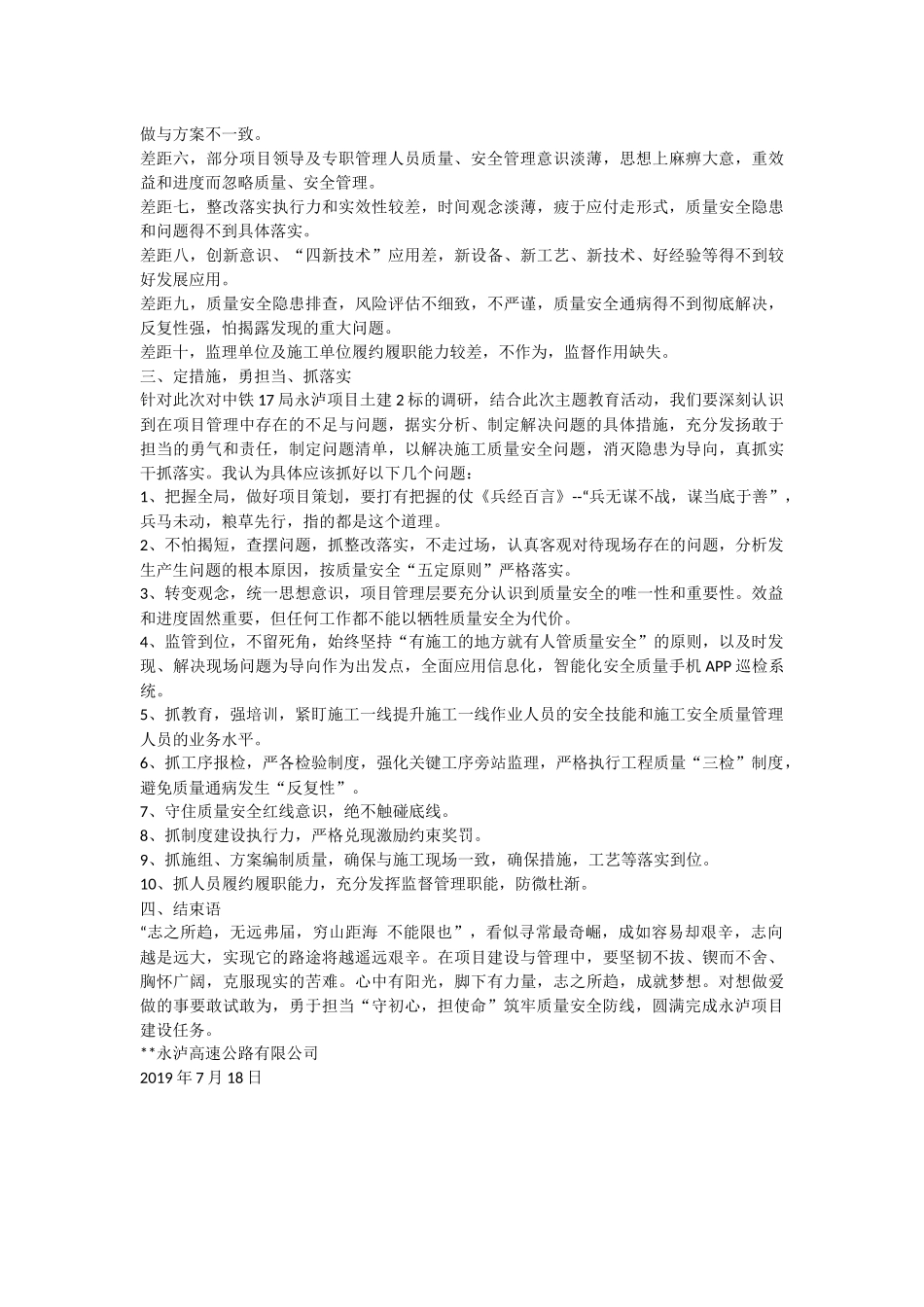 整理守初心担使命筑牢质量安全防线圆满完成建设任务.docx_第2页