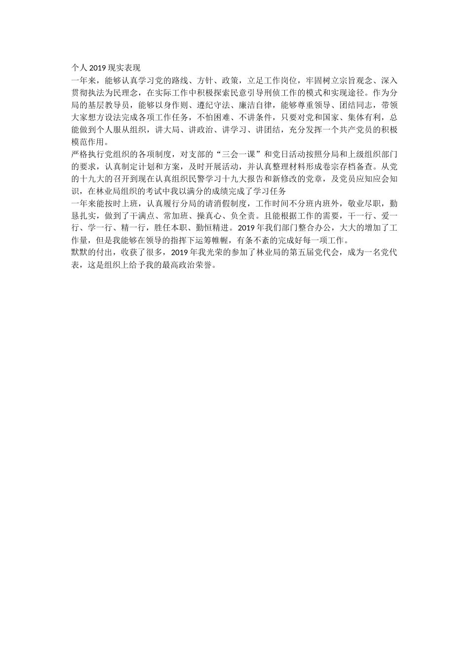 整理个人2019现实表现.docx_第1页