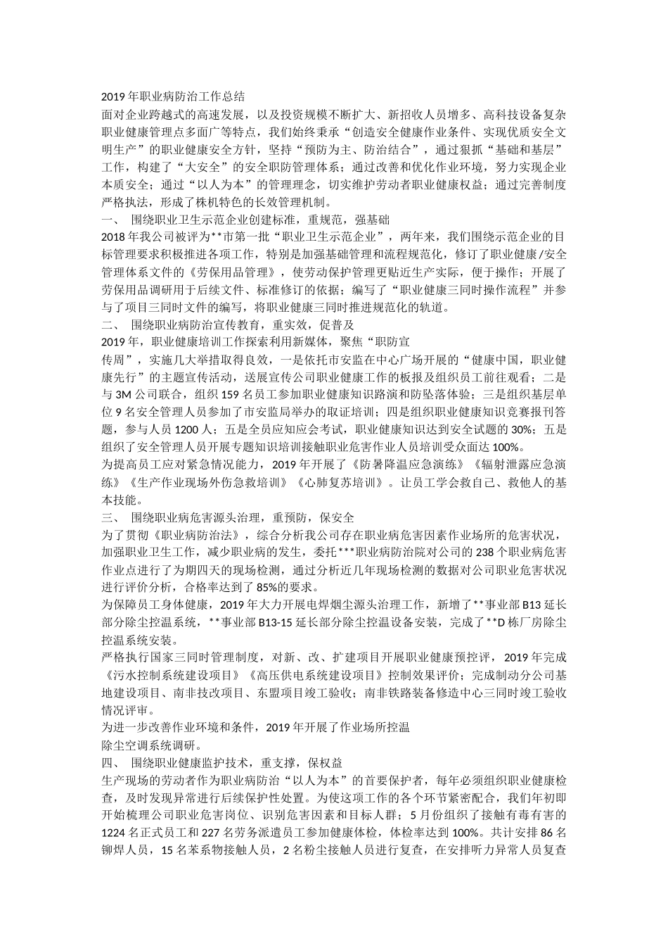 整理2019年职业病防治工作总结.docx_第1页