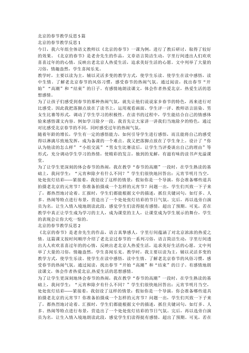 整理北京的春节教学反思5篇.docx_第1页