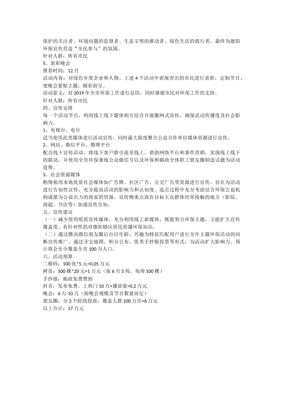 整理2019年环保宣传活动策划书.docx_第2页