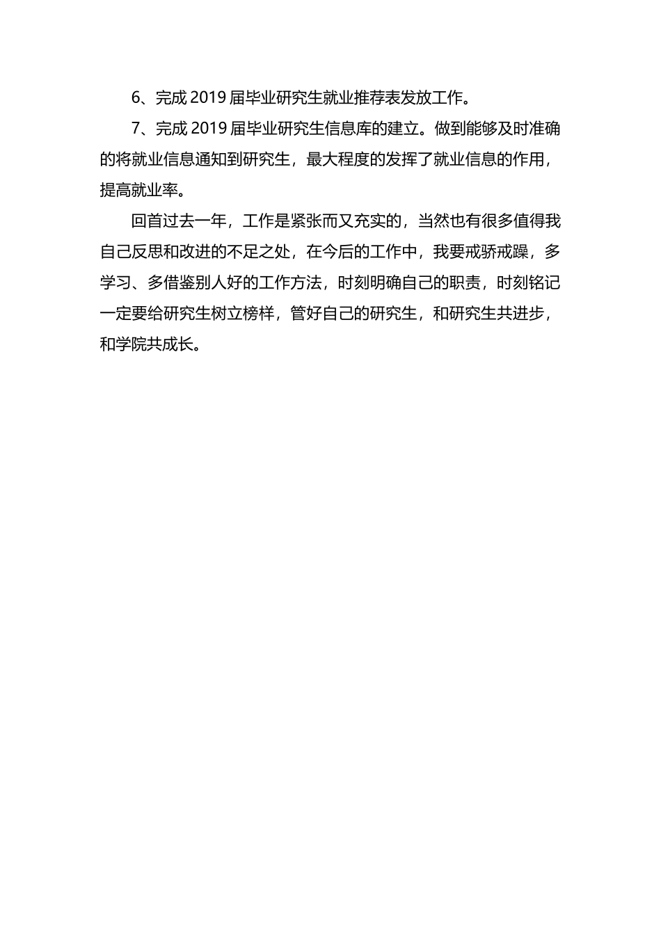 整理2019年度研究生辅导员个人工作总结.docx_第3页