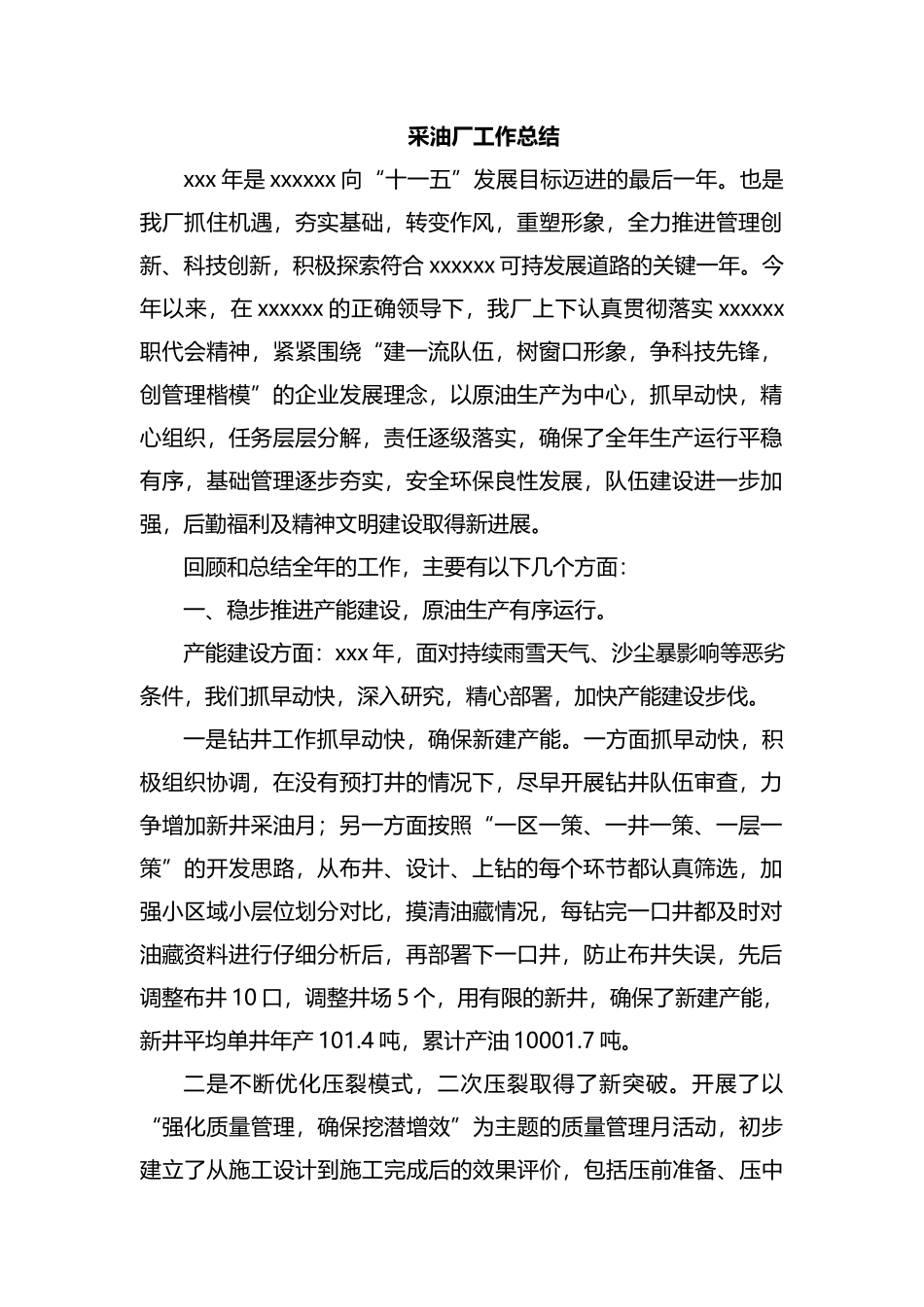 整理采油厂工作总结.docx_第1页