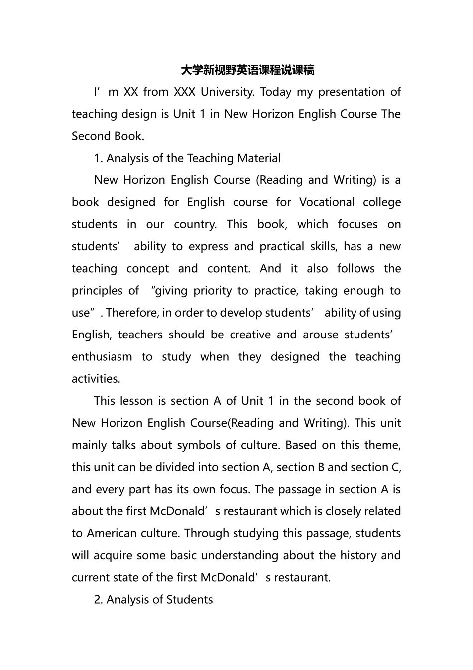 整理大学新视野英语课程说课稿.docx_第1页