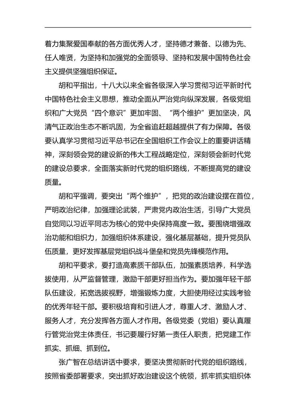 秋季开学工作会议讲话稿（共3则）汇编.docx_第2页