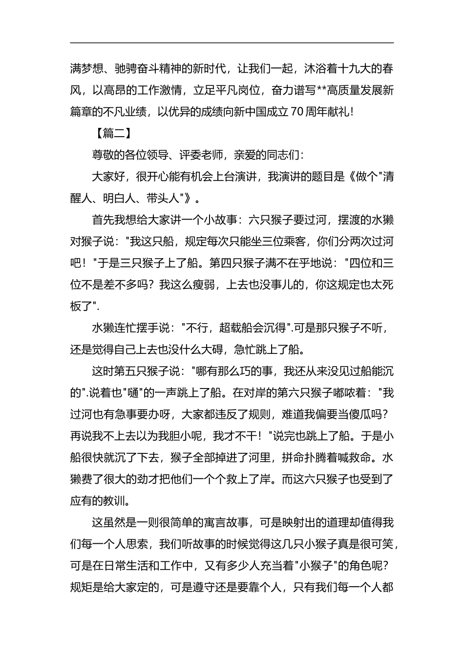 先进事迹演讲稿五篇汇编.docx_第3页