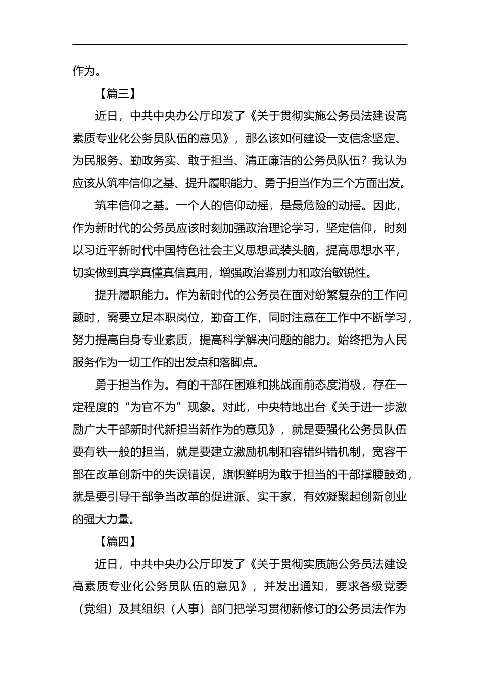 《关于贯彻实施公务员法建设高素质专业化公务员队伍的意见》学习心得6篇汇编.docx_第3页