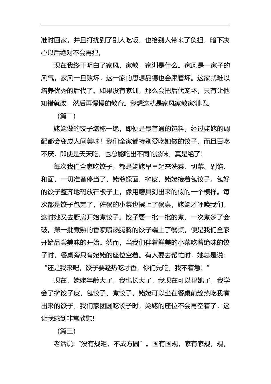 家风家教故事（学生）7则汇编.docx_第2页