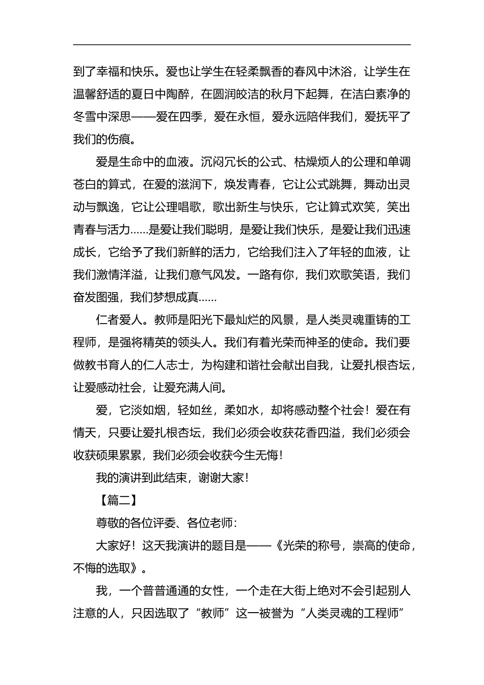 师德师风演讲稿范文8篇汇编.docx_第2页