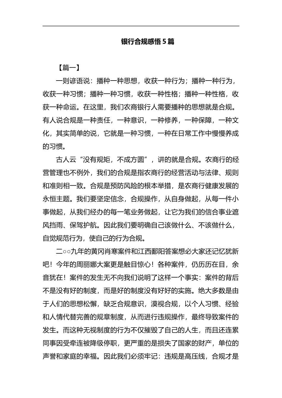 银行合规感悟5篇汇编.docx_第1页