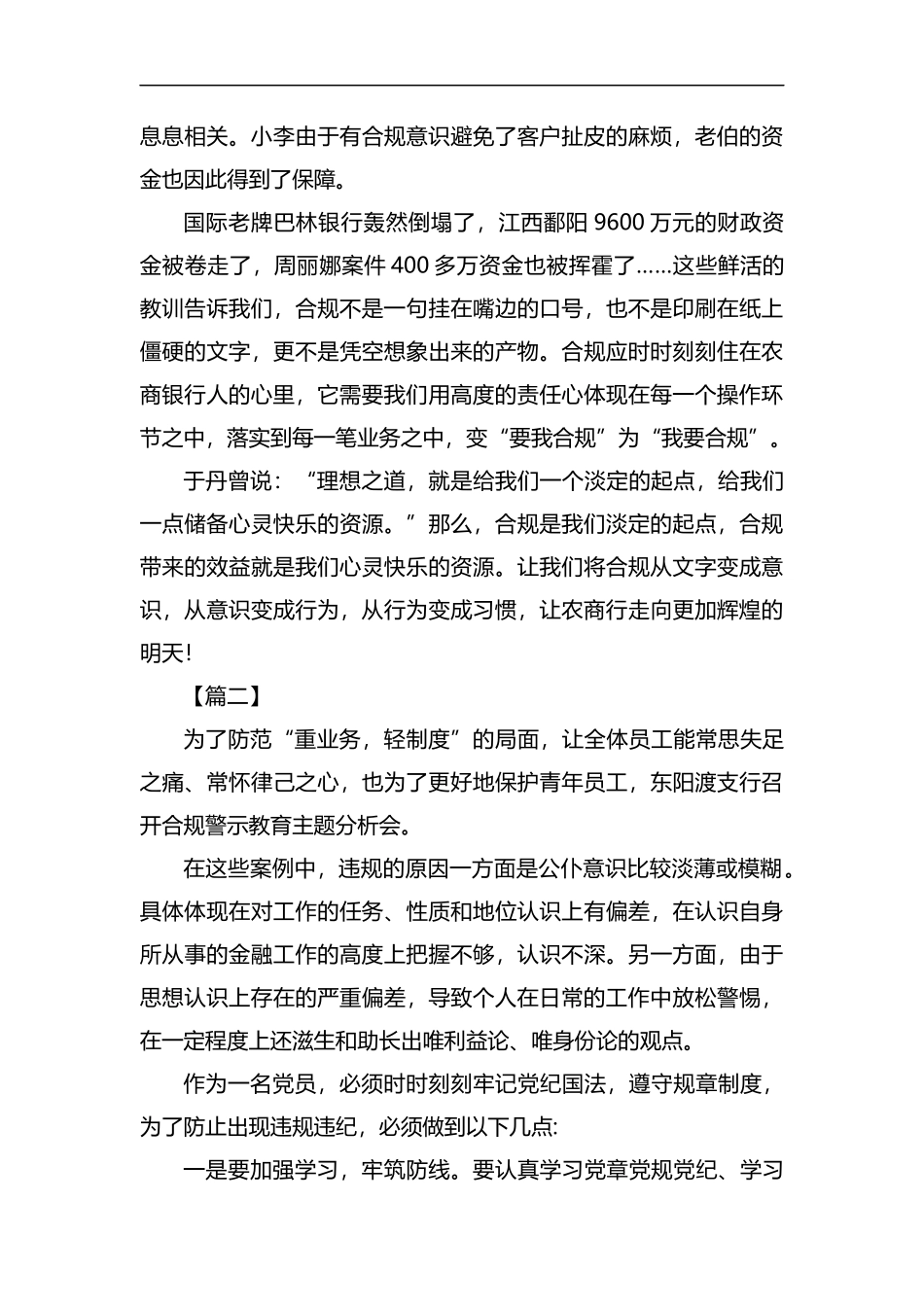 银行合规感悟5篇汇编.docx_第3页