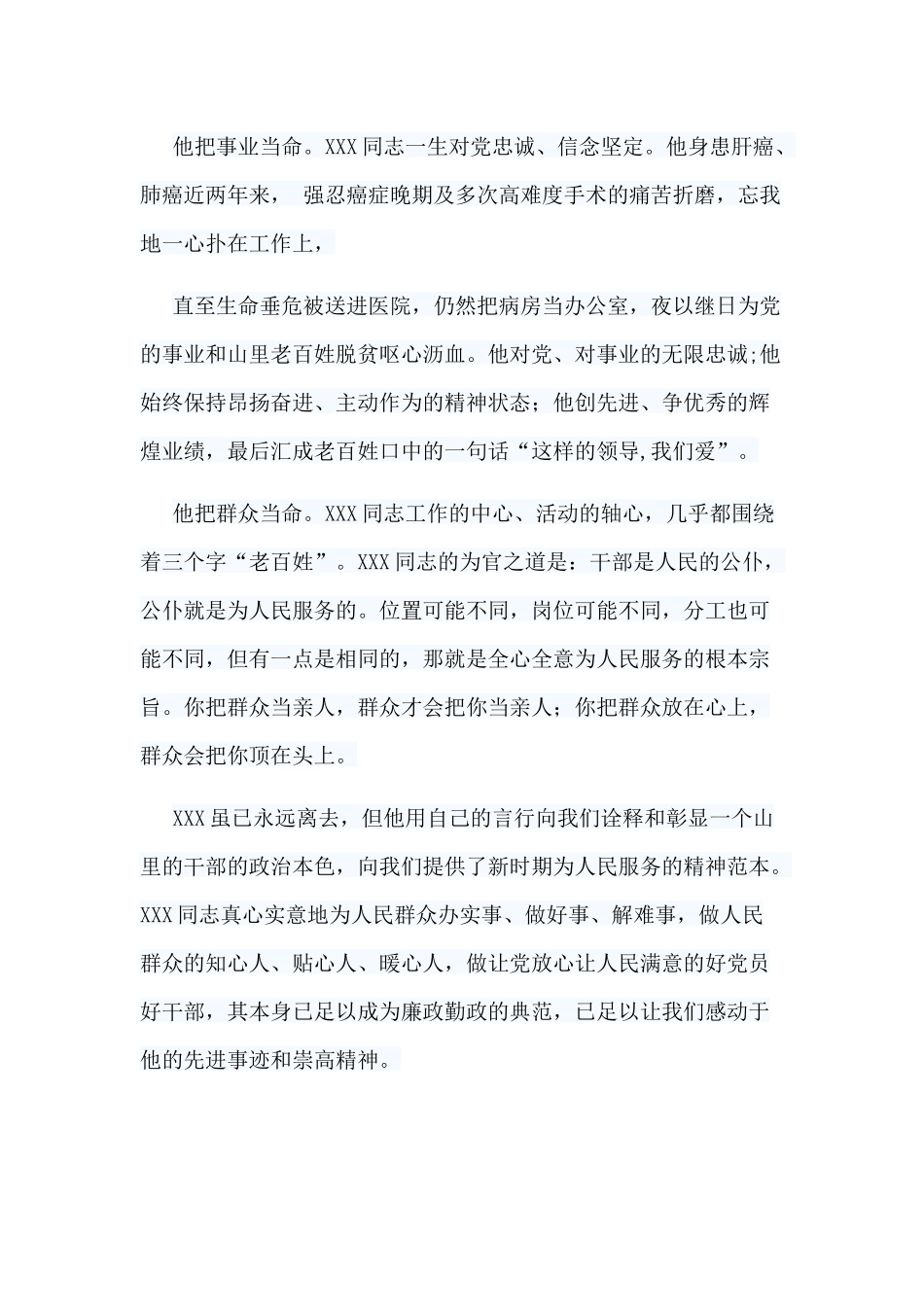 5篇先进事迹演讲稿.docx_第2页