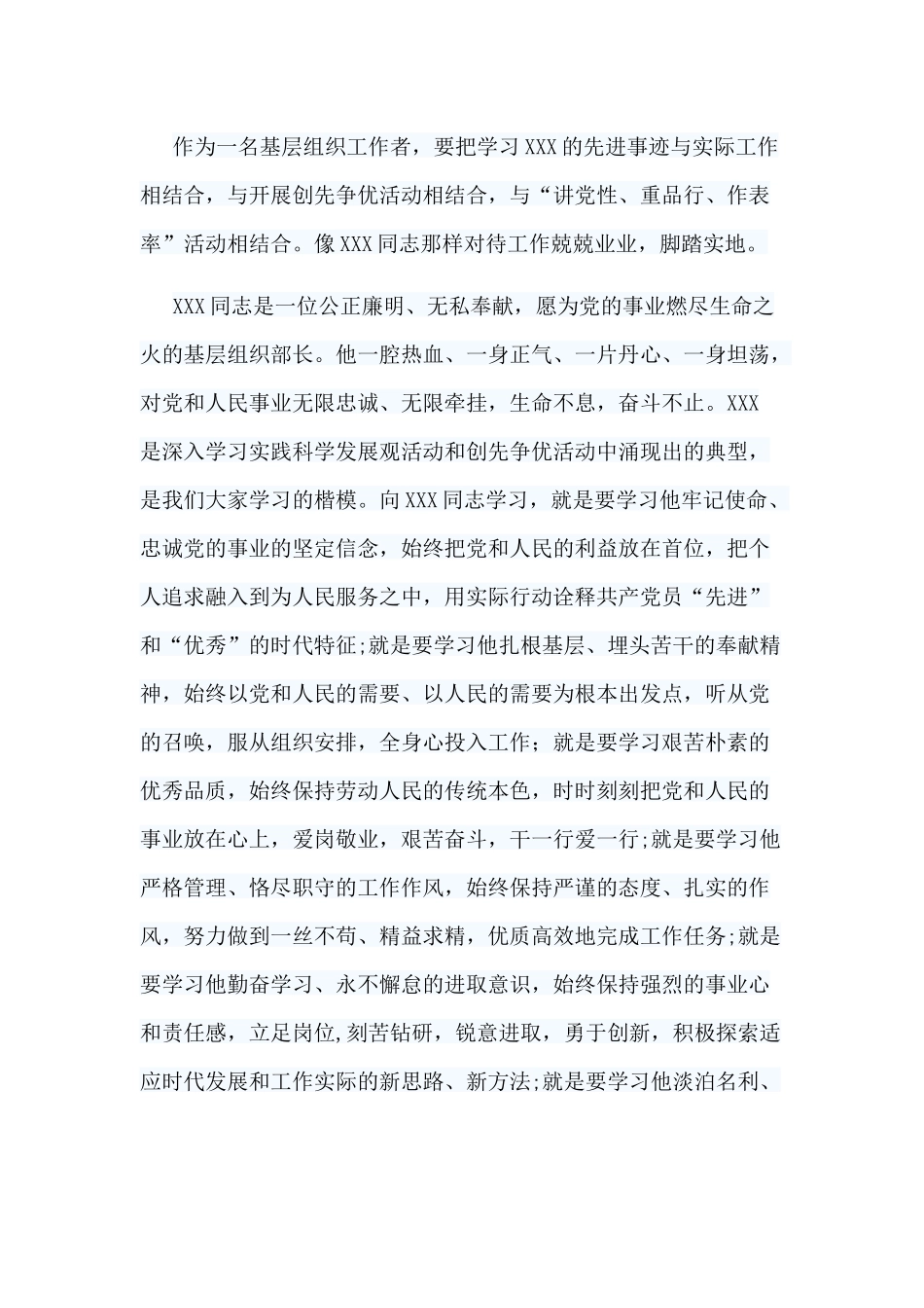5篇先进事迹演讲稿.docx_第3页