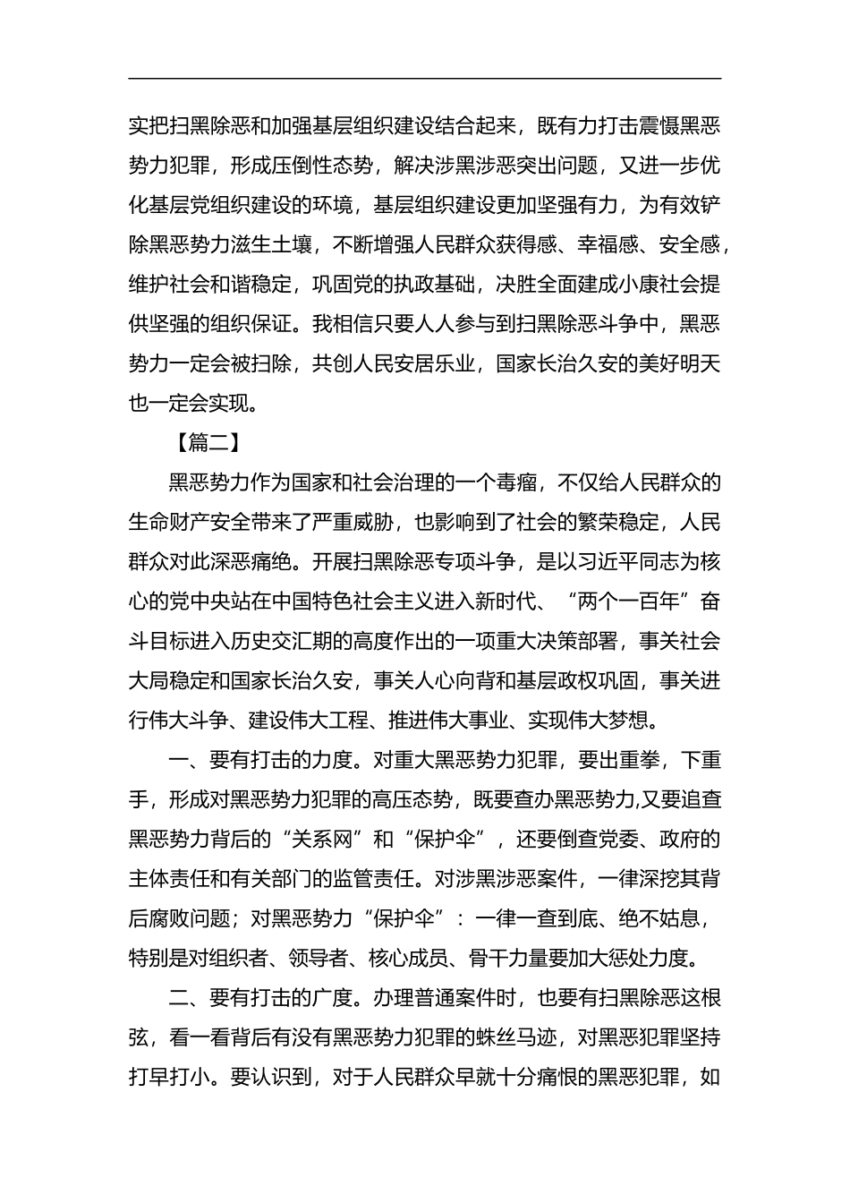扫黑除恶 心得体会5篇汇编.docx_第2页