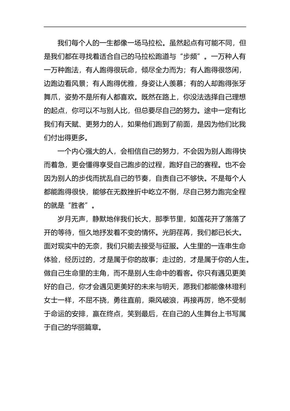 读《林璒利的金色年华》有感汇编.docx_第3页