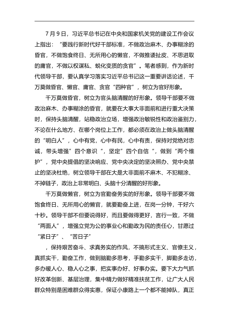 机关党建工作会议学习心得体会5篇汇编.docx_第3页
