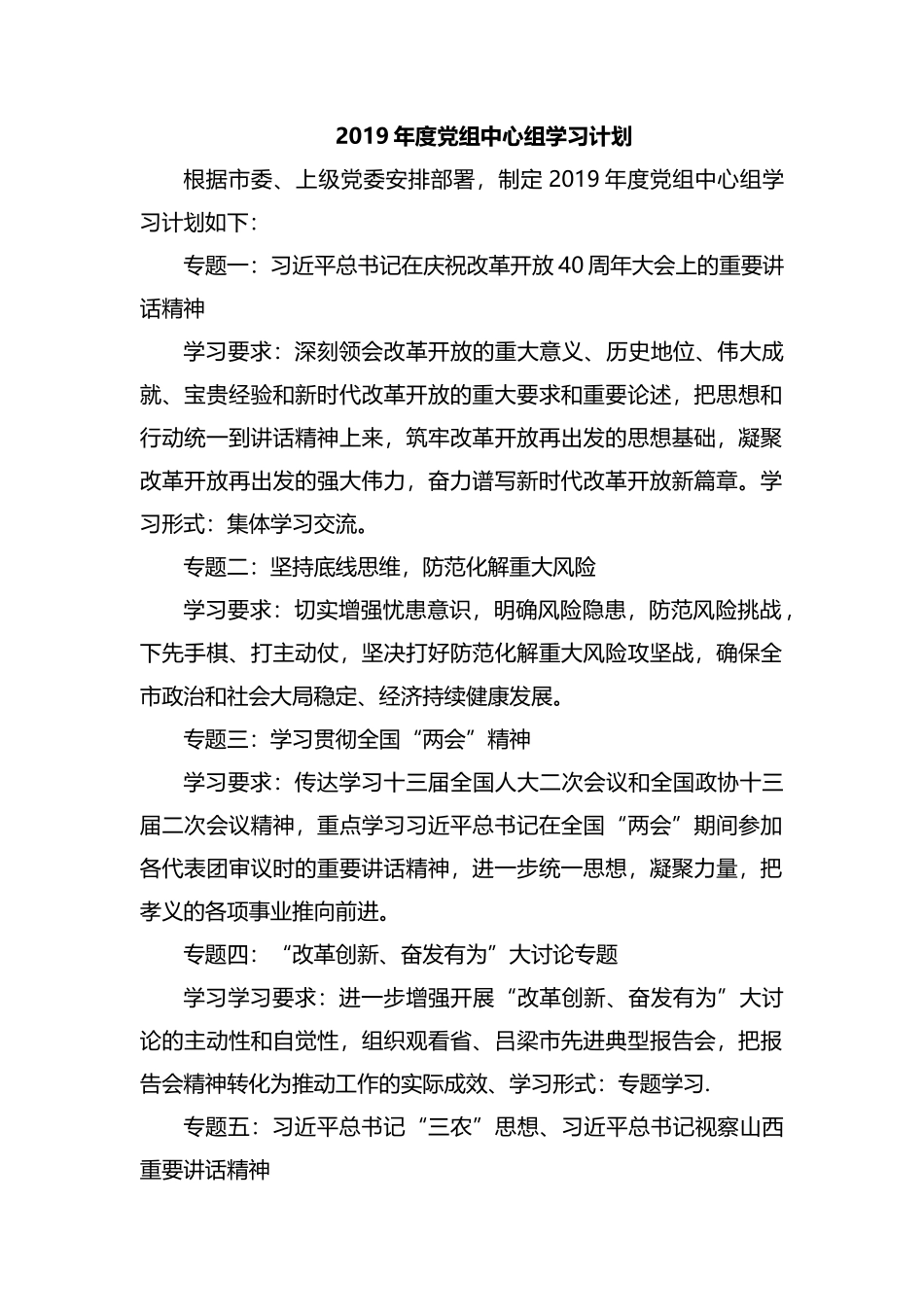 整理2019年度党组中心组学习计划.docx_第1页