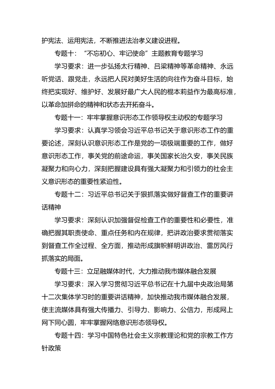 整理2019年度党组中心组学习计划.docx_第3页