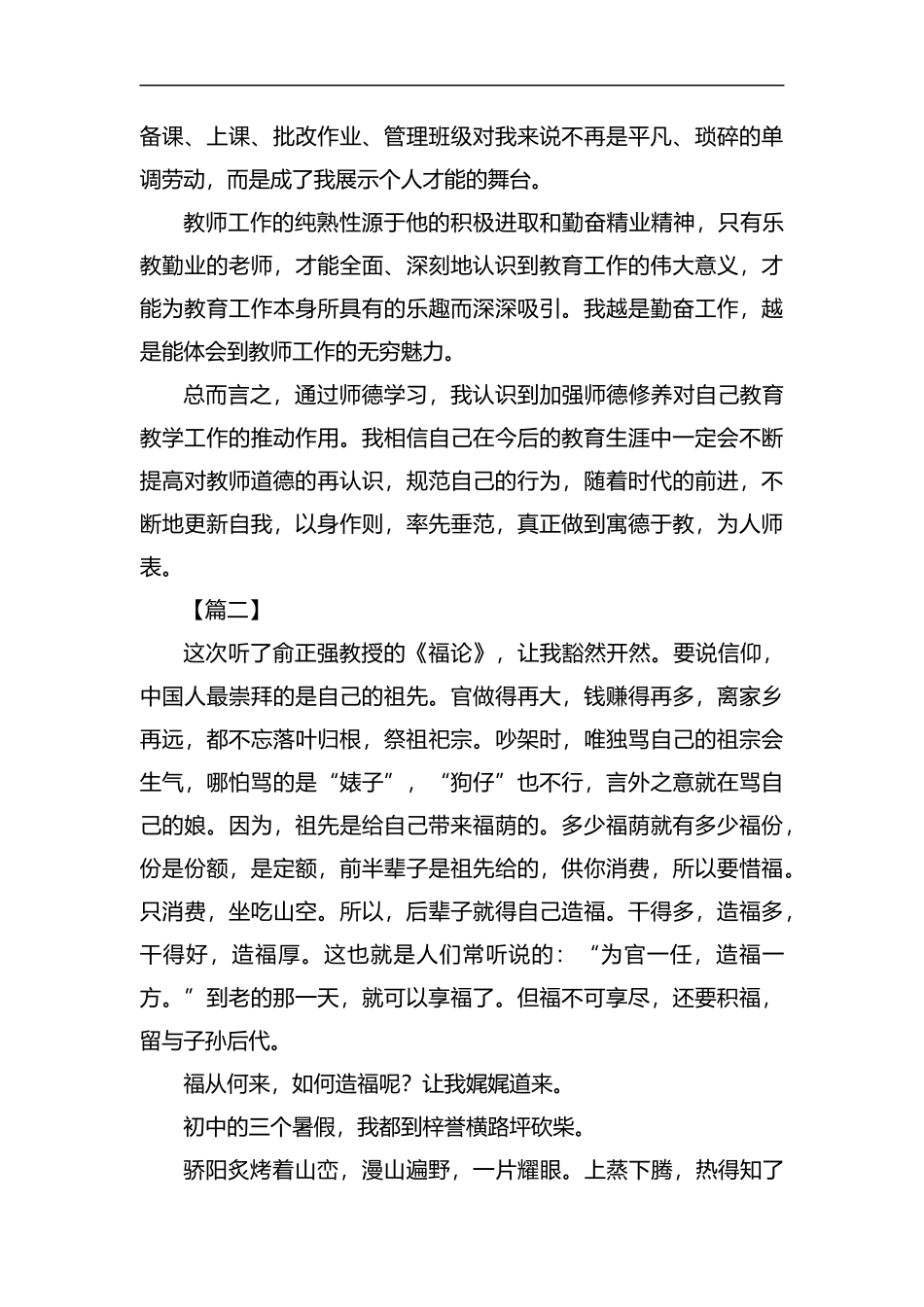 教师师德师风征文范文5篇汇编.docx_第3页