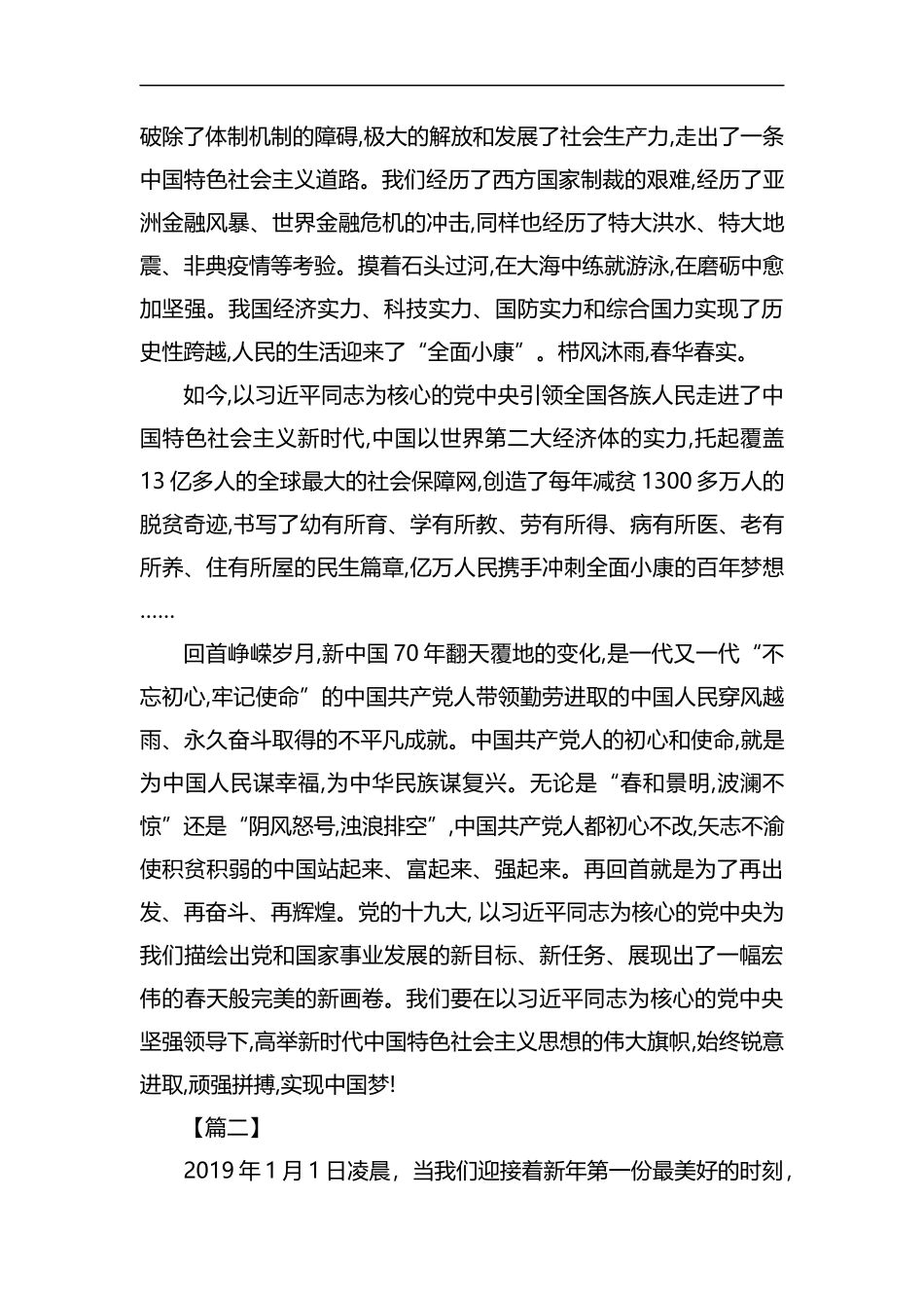 庆建国七十周年原创征文六篇汇编.docx_第2页