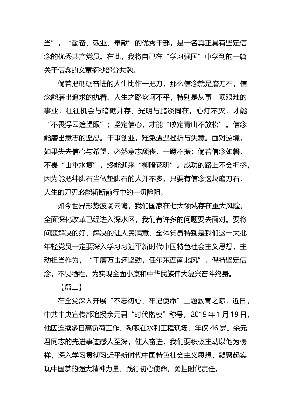 学习时代楷模余元君先进事迹心得5篇汇编.docx_第2页
