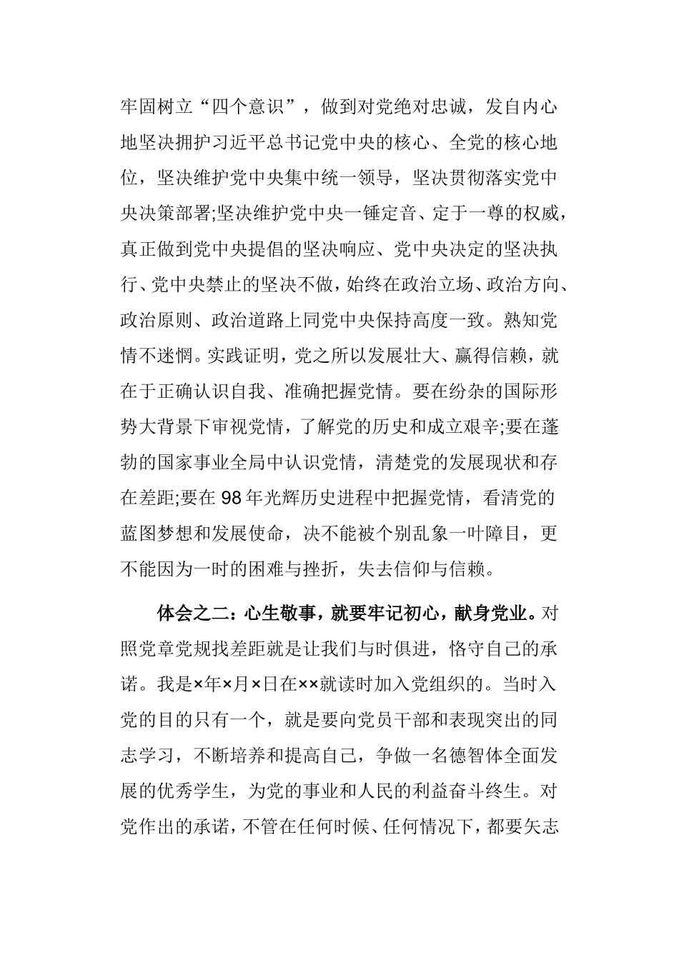 2篇对照党章党规找差距研讨发言.doc_第2页
