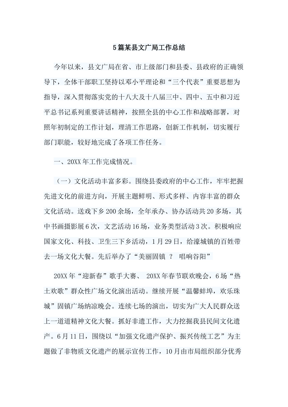 5篇某县文广局工作总结.docx_第1页