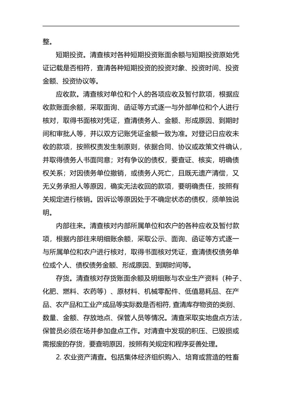 农村集体资产清产核资工作方案（五篇）汇编.docx_第3页