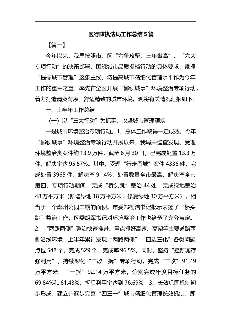 行政执法局工作总结5篇汇编.docx_第1页