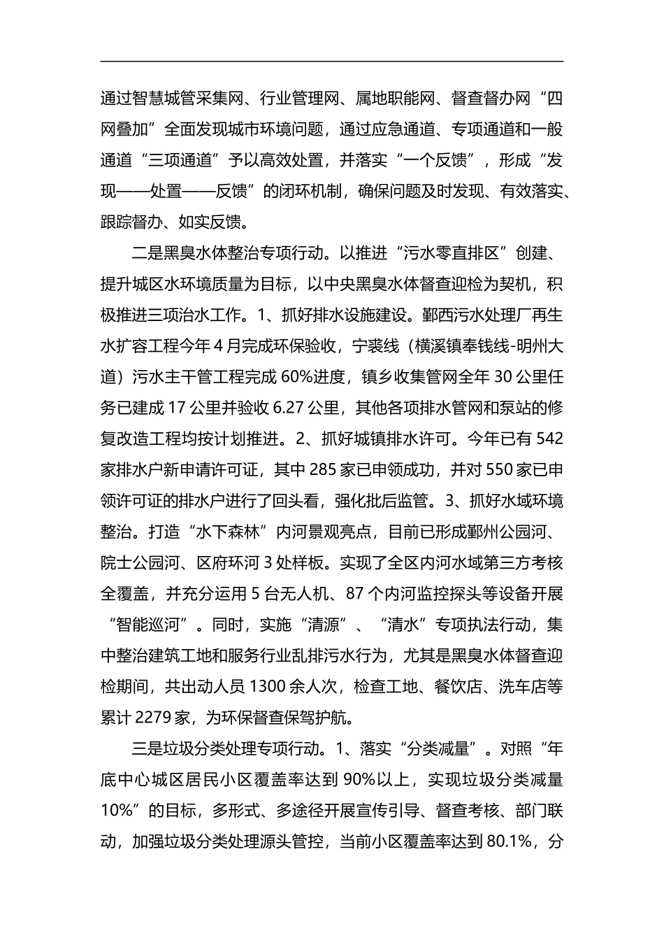行政执法局工作总结5篇汇编.docx_第2页