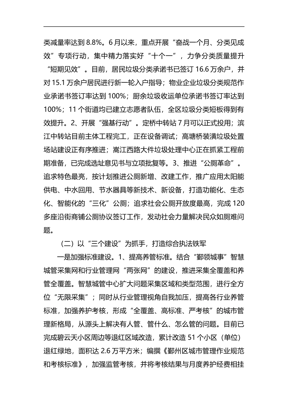 行政执法局工作总结5篇汇编.docx_第3页