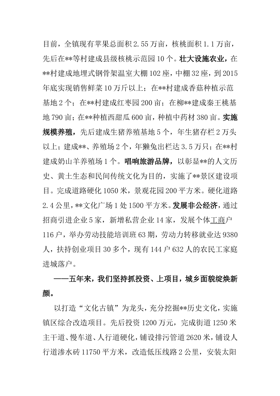 镇第五次党代会工作报告.doc_第3页
