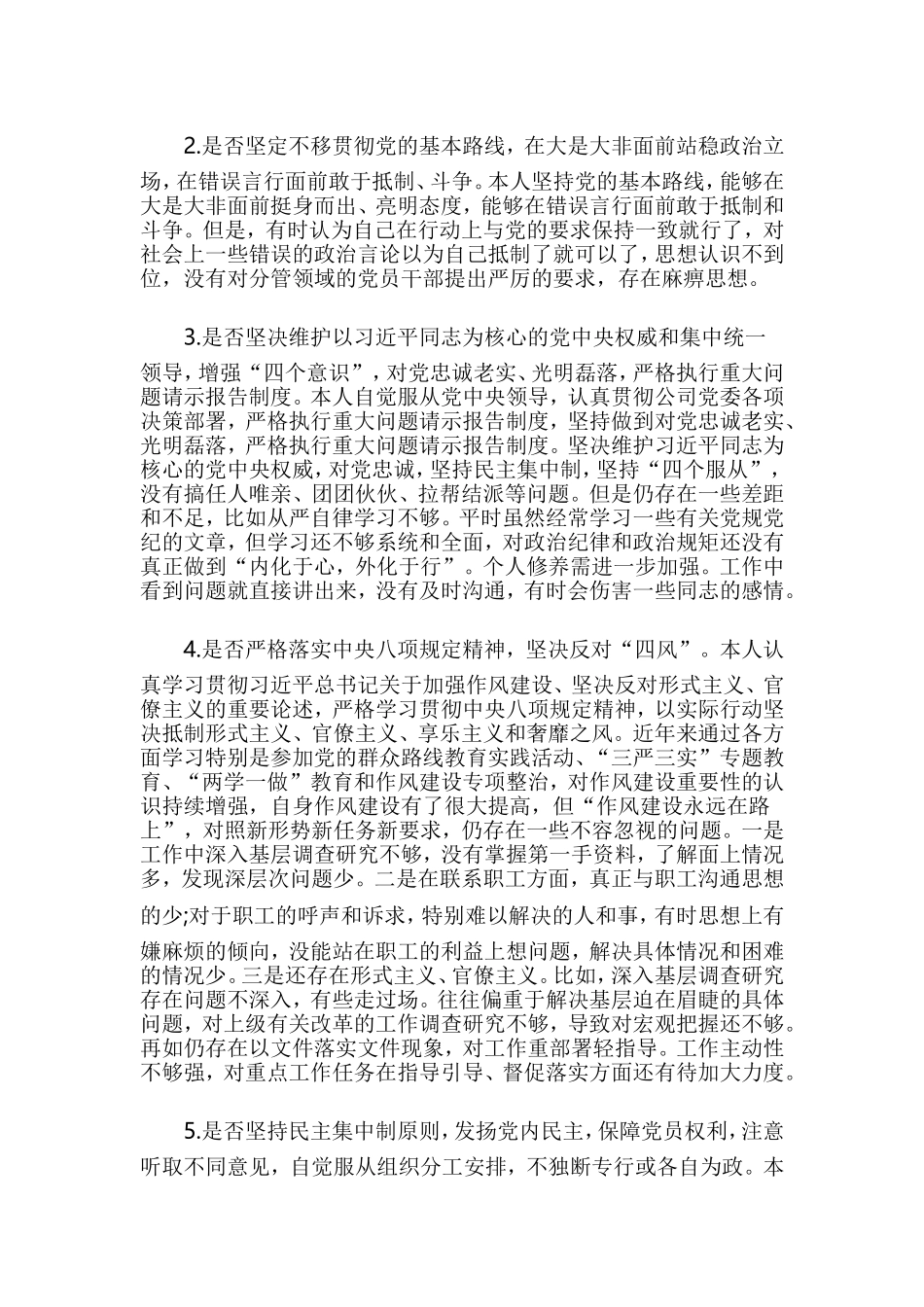 对照党章党规找差距专题会议发言材料与2019年度对照党章党规找差距专题会议个人发言提纲.doc_第3页