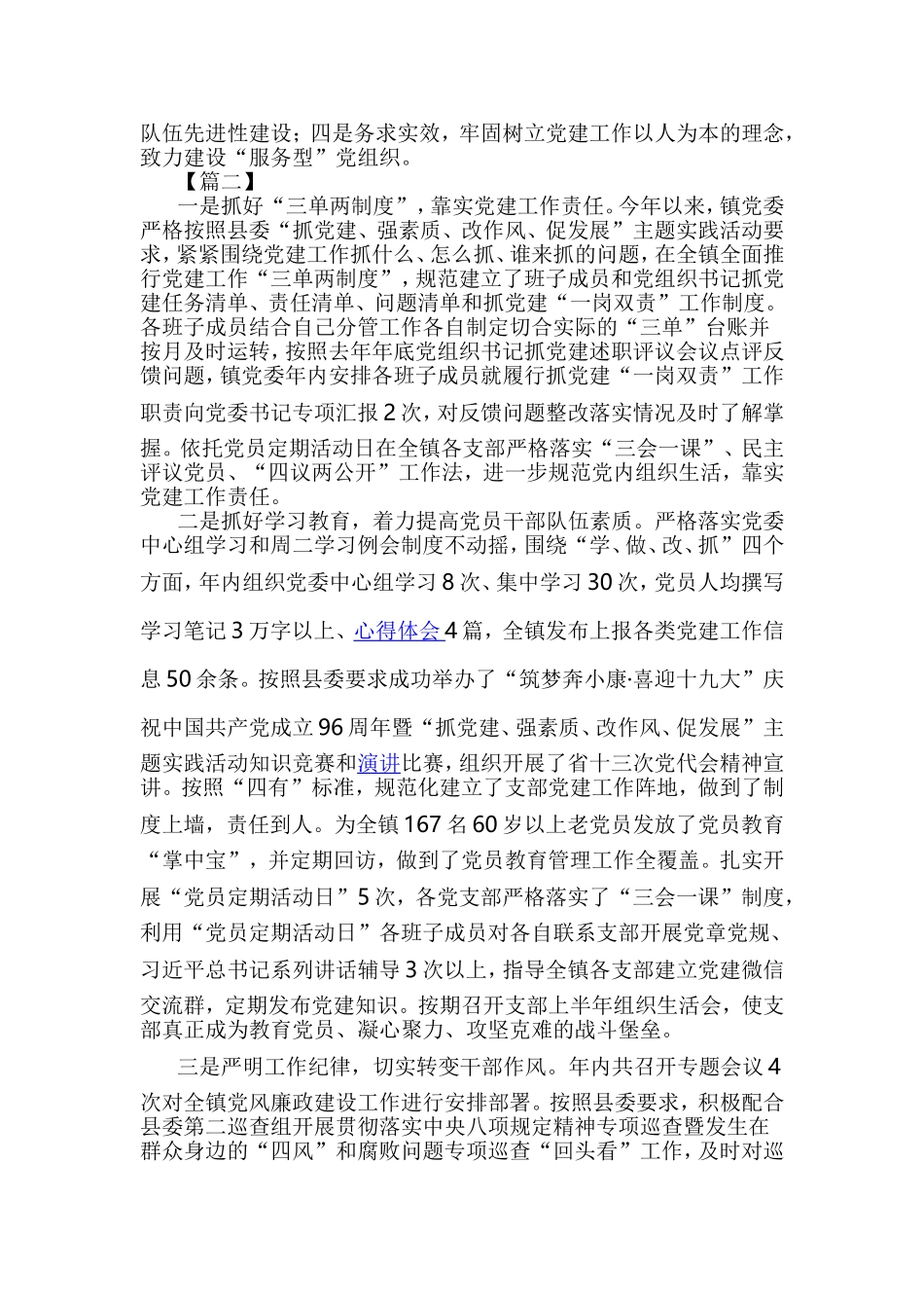 基层党建工作经验做法6篇与机关党建工作会议学习心得体会5篇.doc_第2页