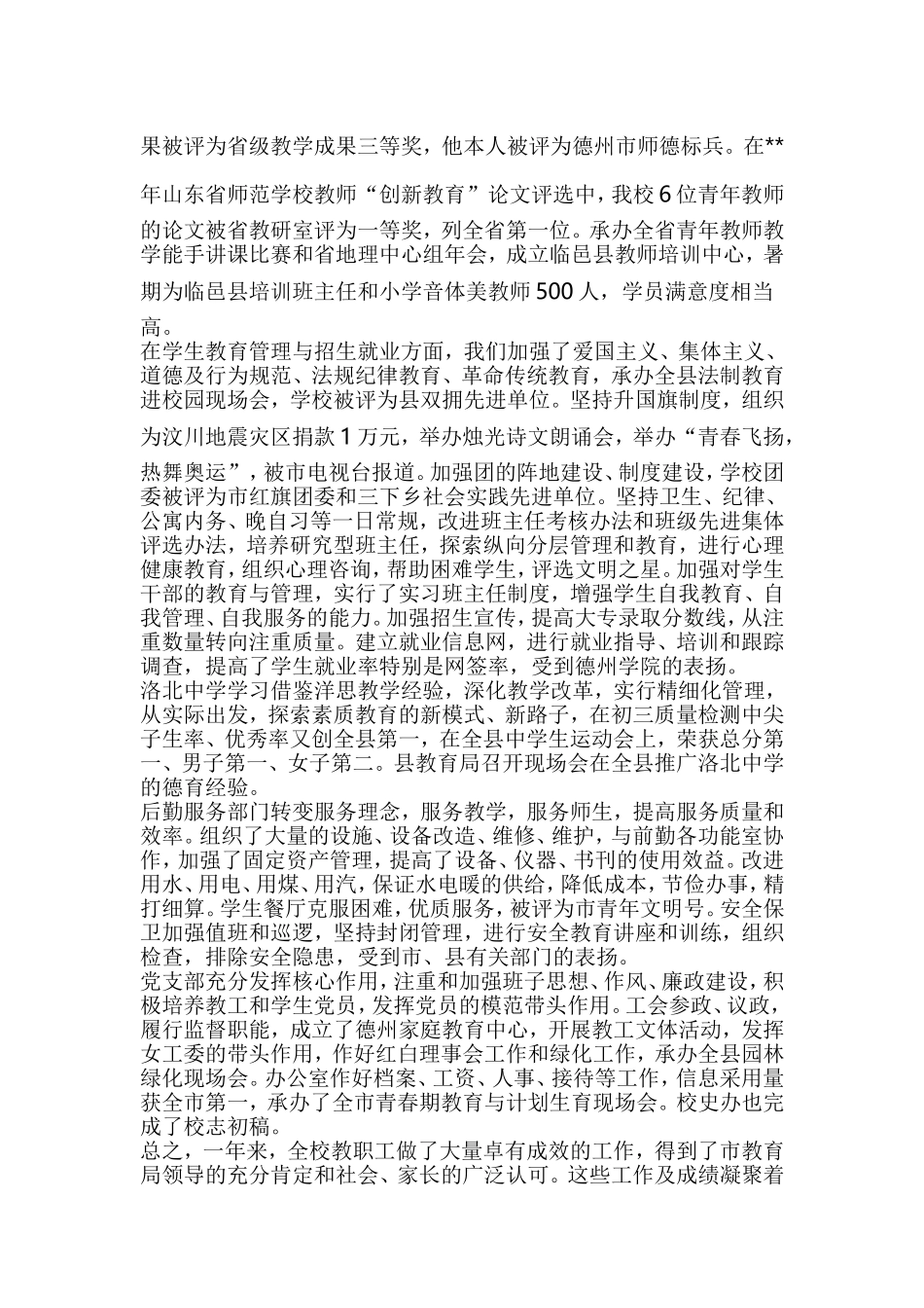 在教师节表彰大会上的讲话（共8篇）与师德师风征文5篇合集.doc_第3页