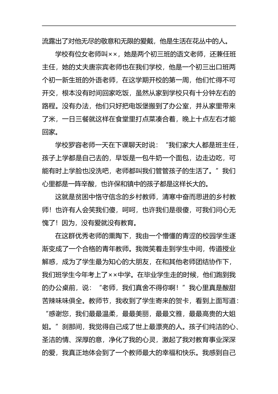 教师师德师风演讲稿精选5篇汇编.docx_第2页