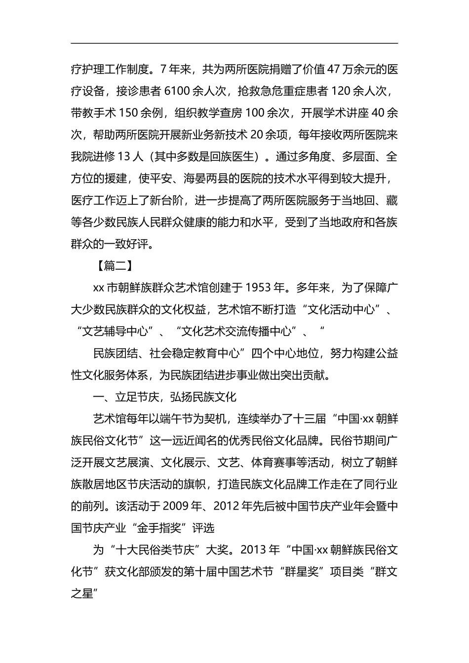 民族团结进步先进集体事迹5篇汇编.docx_第3页