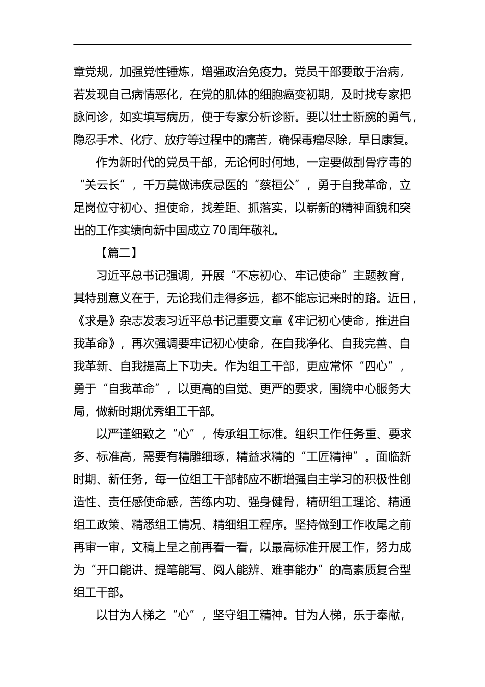《牢记初心使命推进自我革命》学习心得6篇汇编.docx_第3页