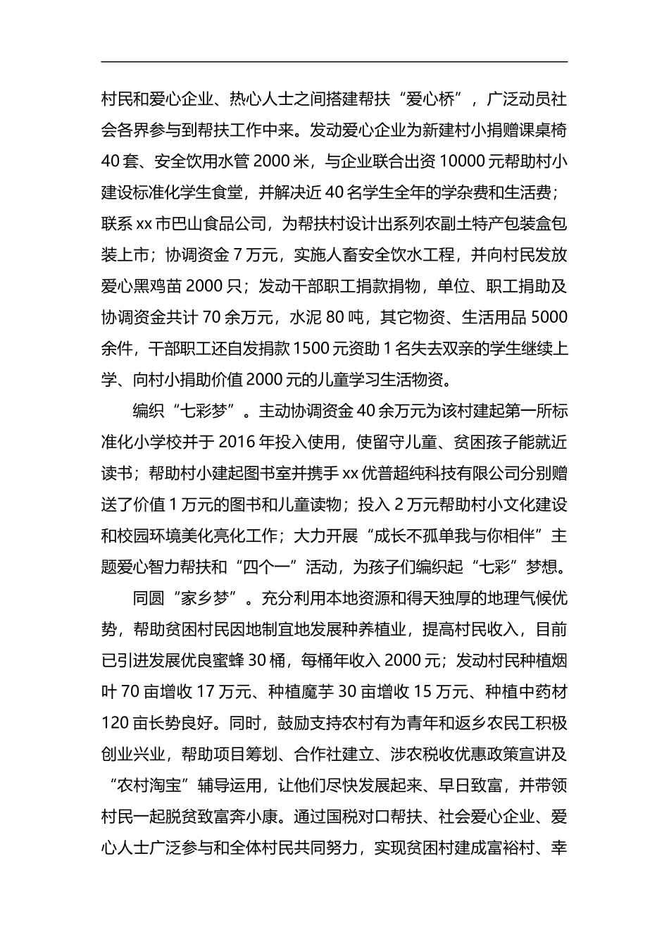 脱贫攻坚工作经验交流6篇汇编.docx_第2页