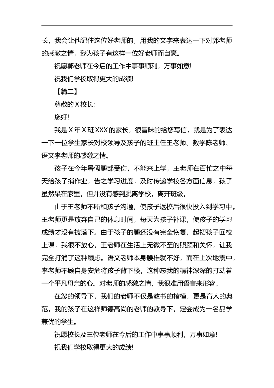 给老师的感谢信5篇汇编.docx_第2页