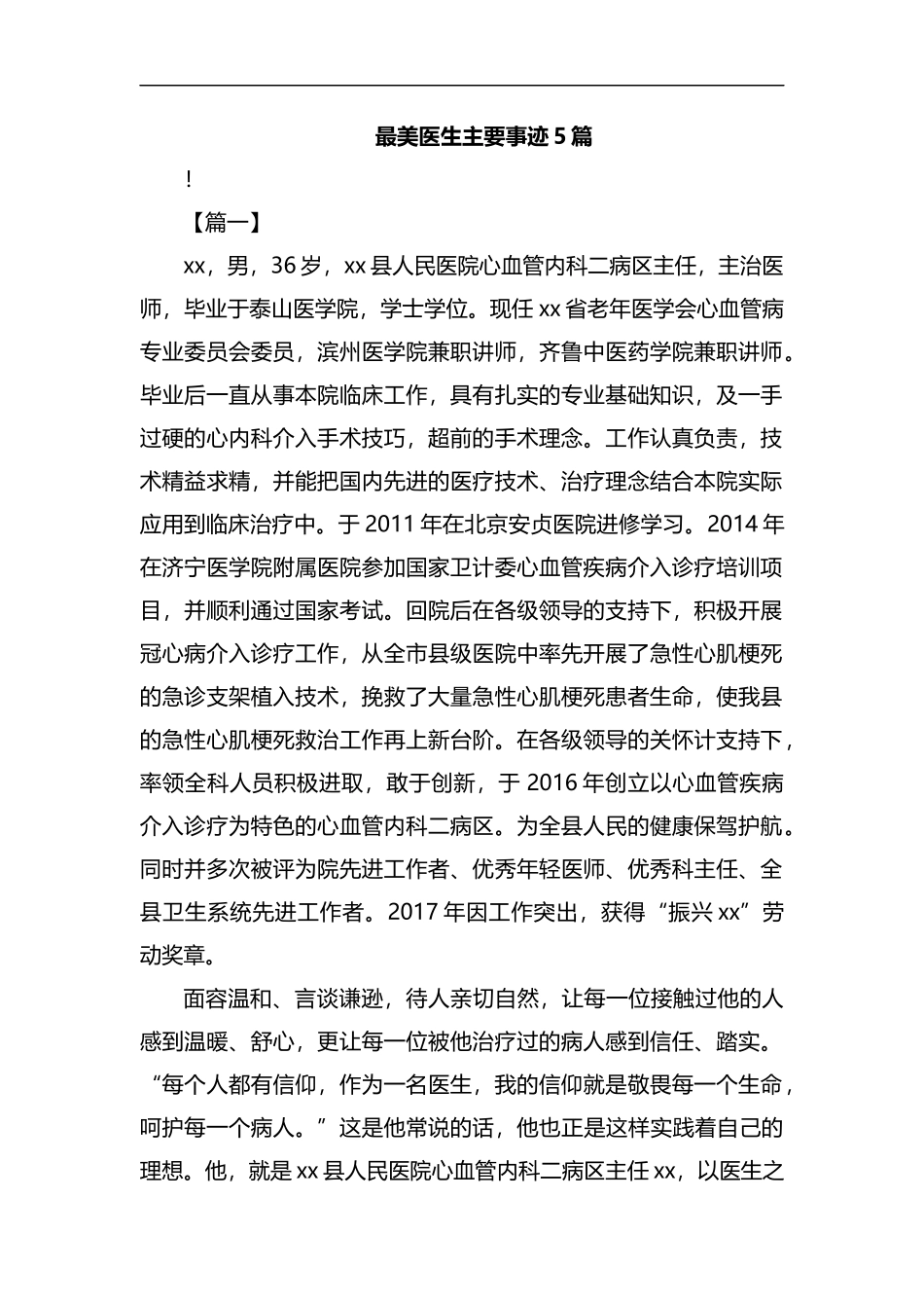 最美医生主要事迹5篇汇编.docx_第1页