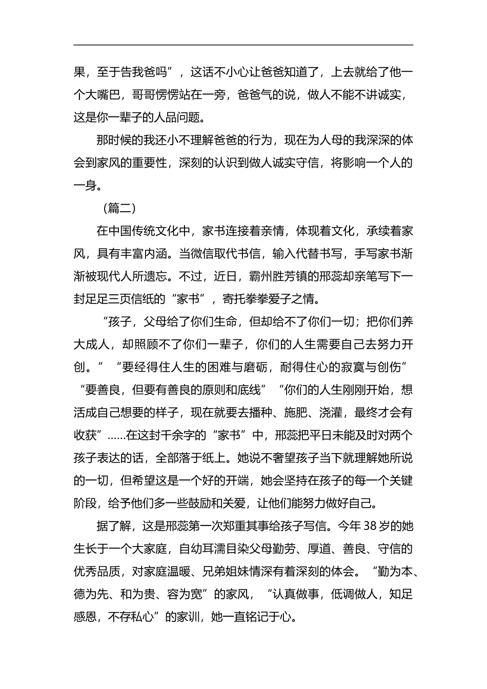 家风家训故事（六篇）汇编.docx_第2页