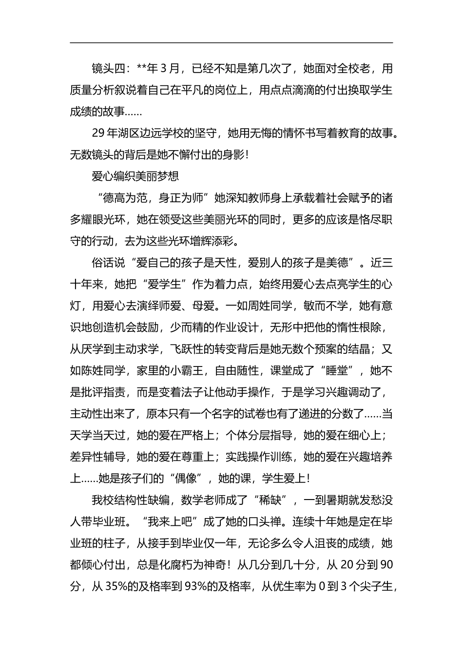 教师事迹材料（5篇）汇编.docx_第2页