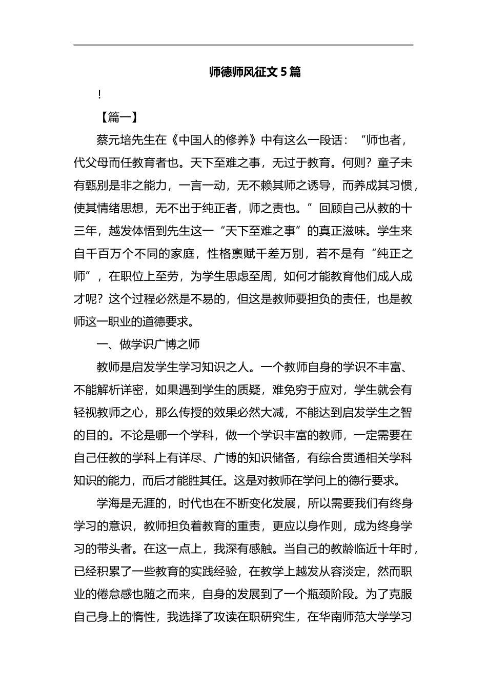 师德师风征文5篇汇编.docx_第1页