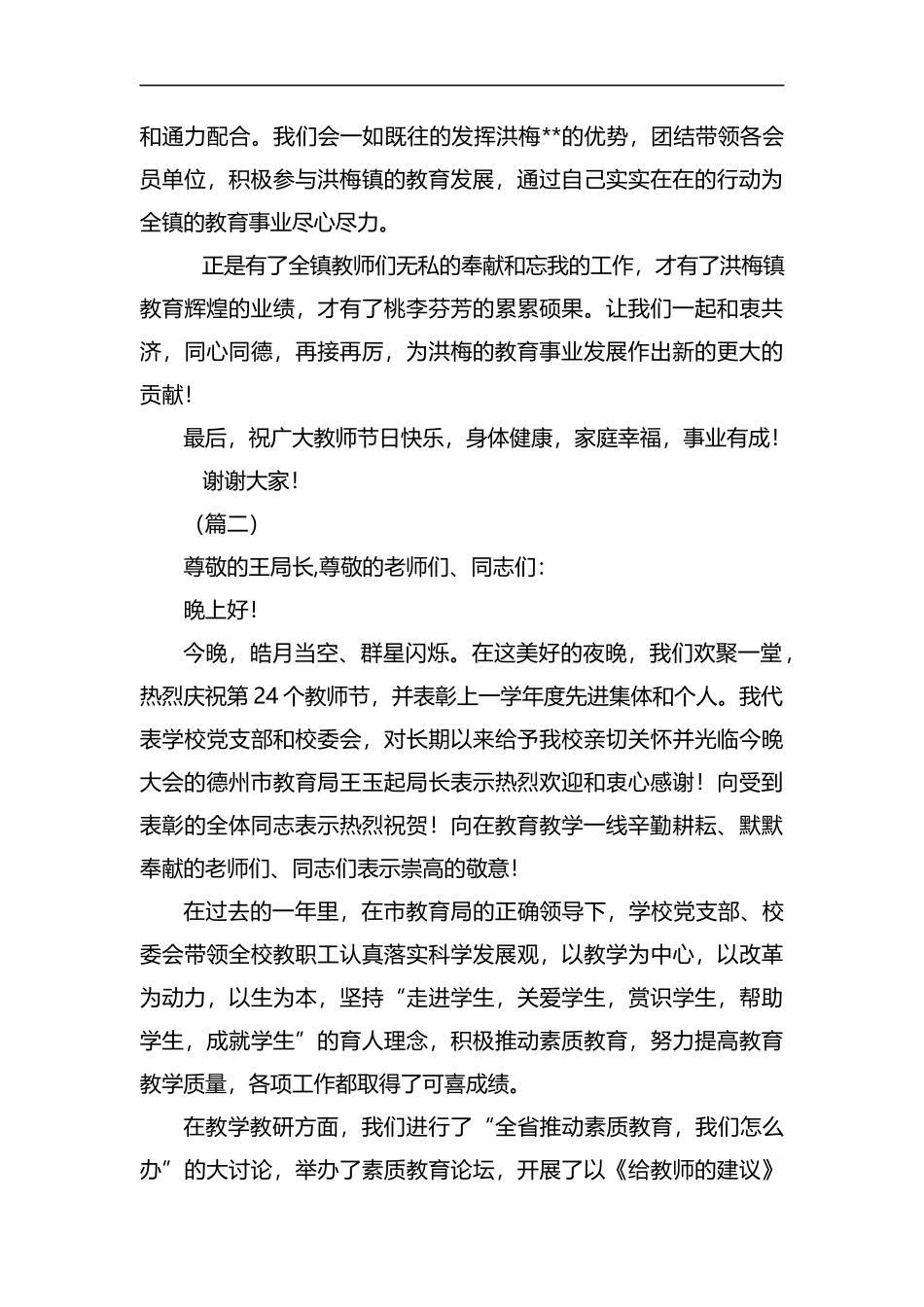 在教师节表彰大会上的讲话汇编.docx_第2页